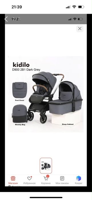 Детская коляска kidilo