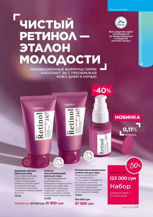 Sifatli va ishonchli brenddagi barcha kosmetika, atirlar