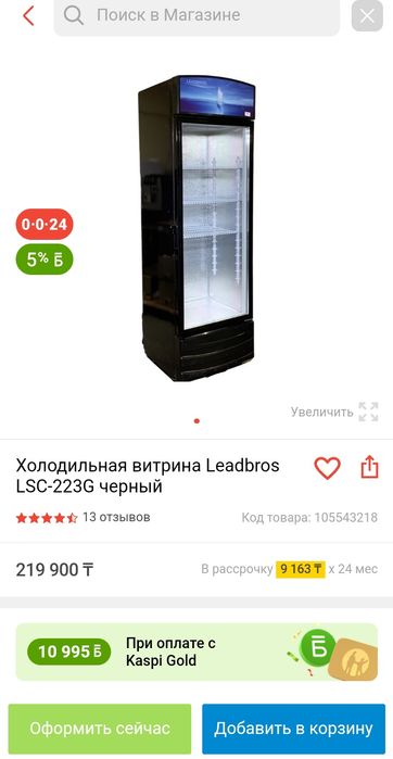 Хододильник с гарантие