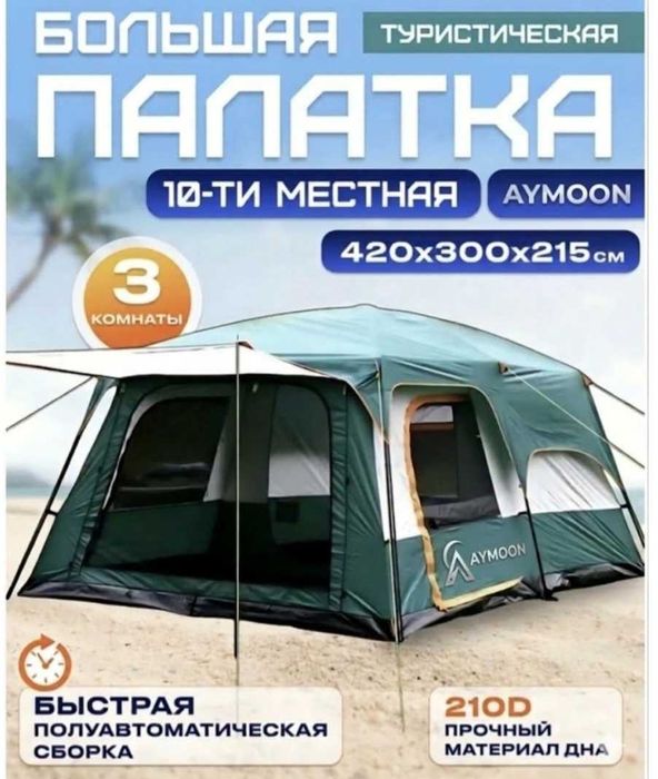 Палатка для отдыха