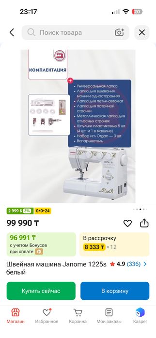 Швейная машина Janome 1225s белый