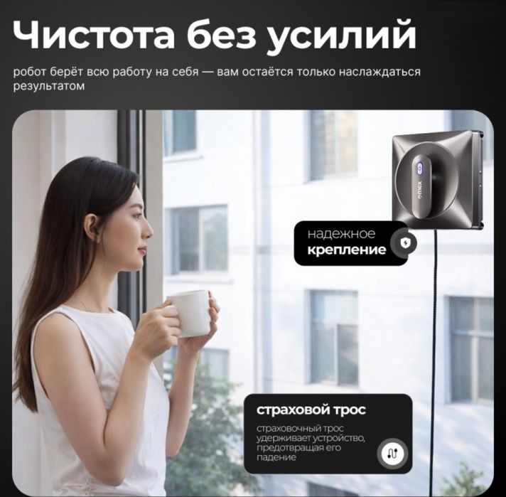 Робот -мойшик окон в аренду