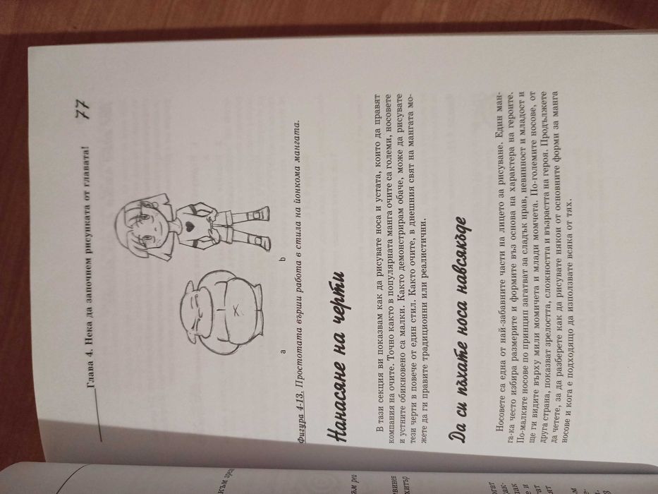 Рисуване на манга – лесен наръчник за начинаещи (на български)