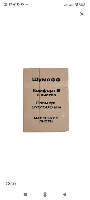 Шумоизоляция новая