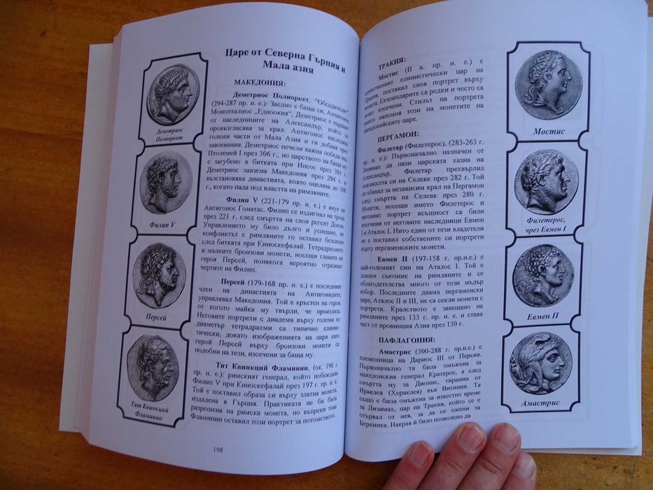 Книга за древните гръцки монети