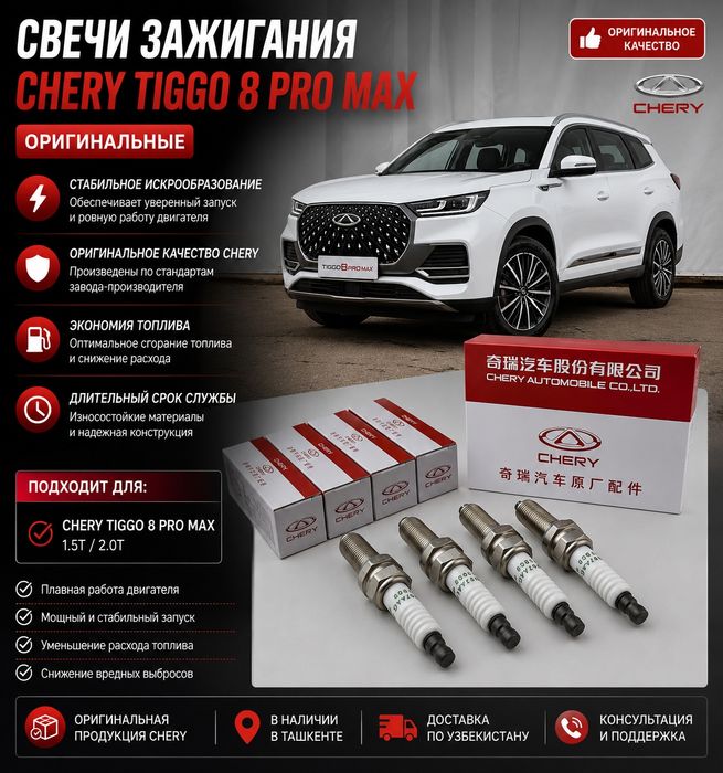 Chery Tiggo 8 Pro Max uchun original svecha