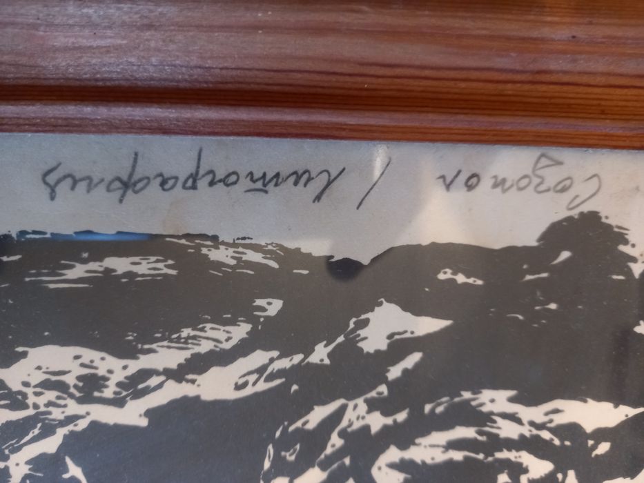 Кирил Ценов - "Созопол" - литография