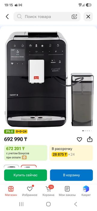 Кофемашина Melitta