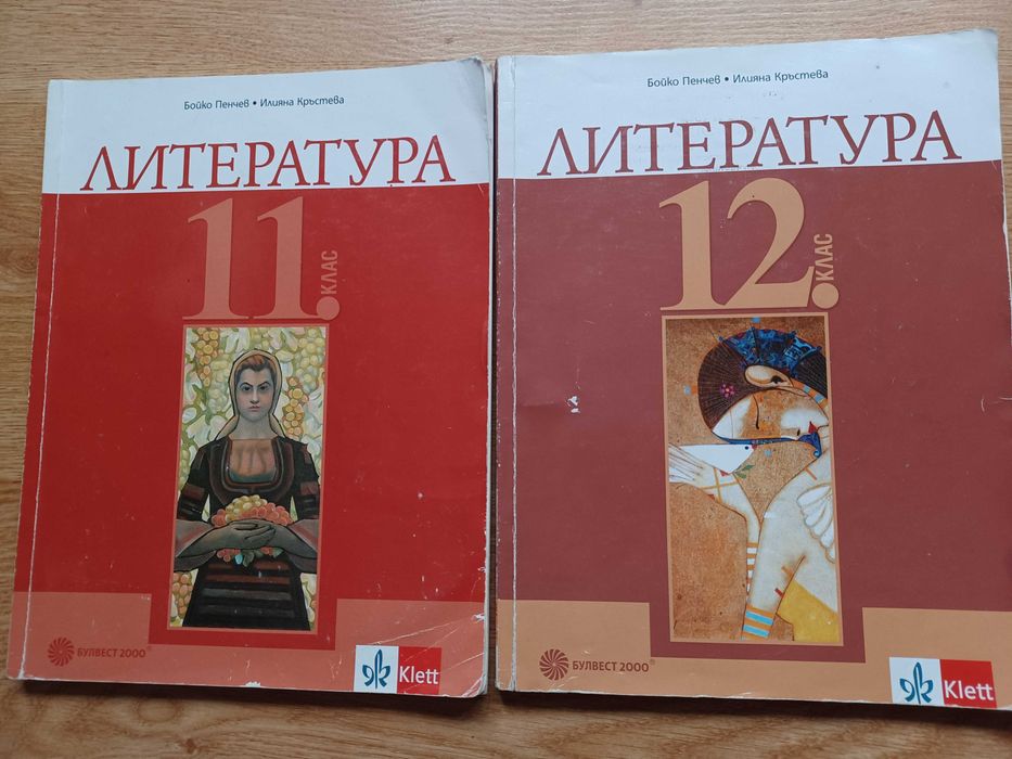 Учебници 11 и 12 клас
