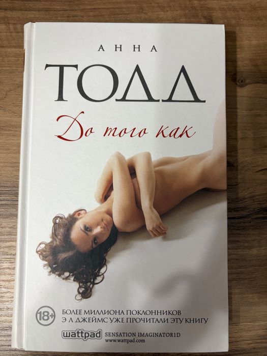 Серия книг Анны Тодд