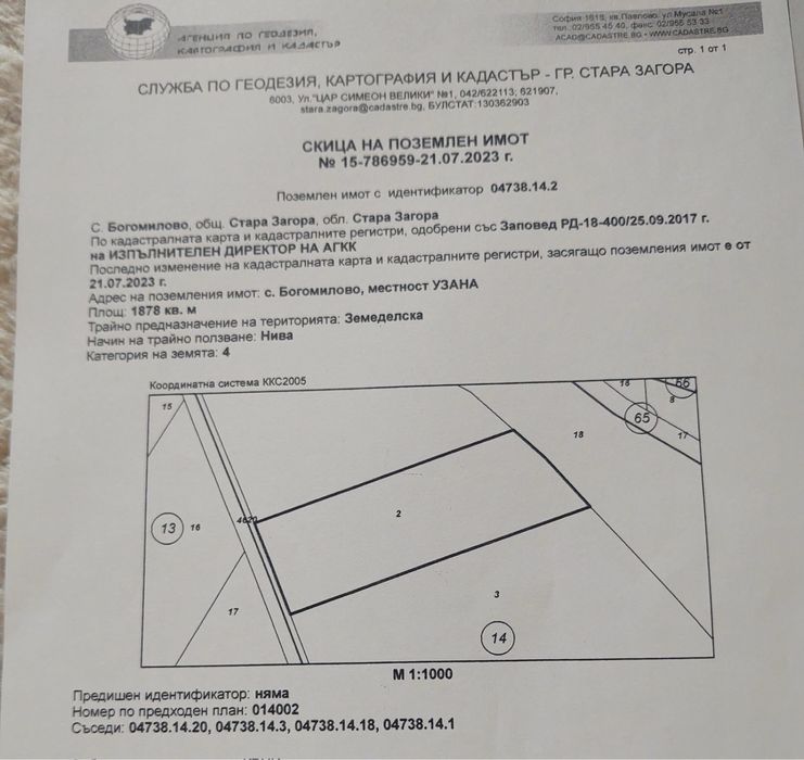 Продава се Парцел в с. Богомилово, Област Стара Загора - 1878 кв.м за 19 €/кв.м - Снимка #17