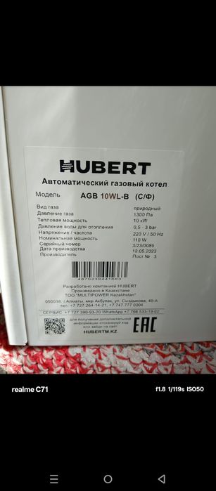 Газовый котел настеный