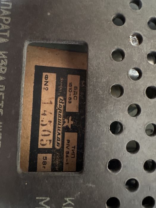 Радио от 1958  .