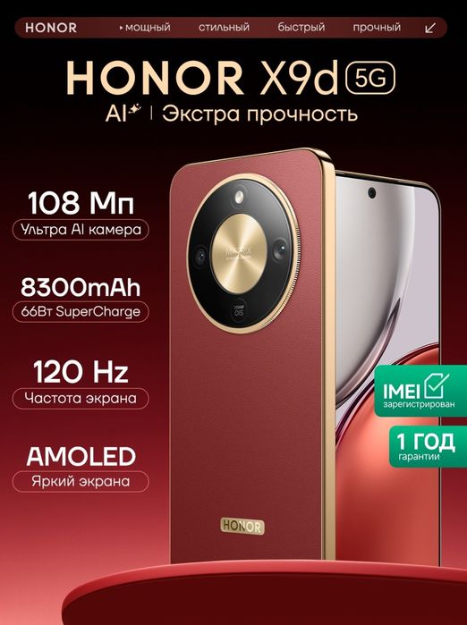 Honor X9d 8/256; 12/256 Новый