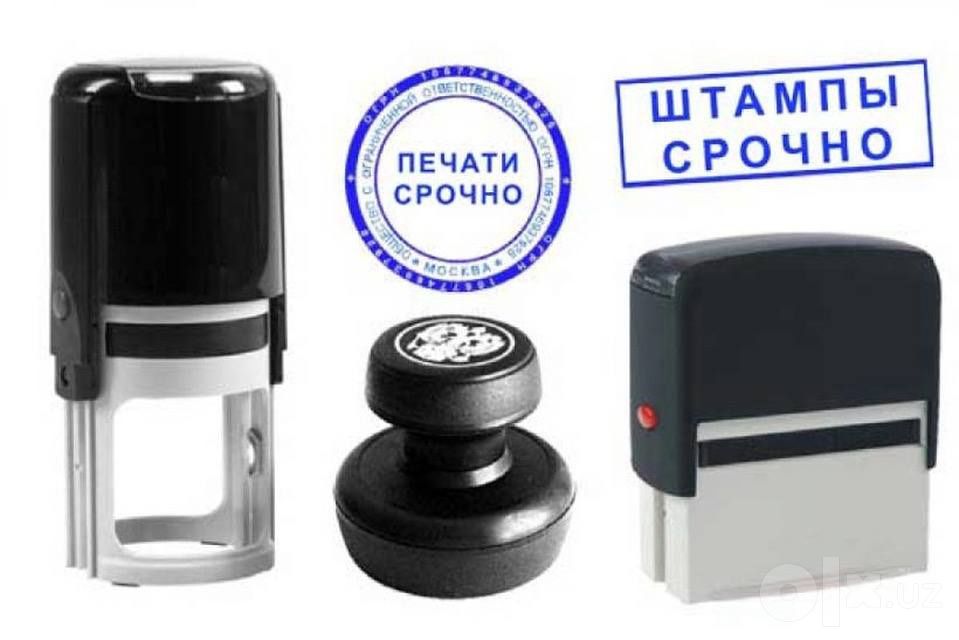 Shtamp yasash xizmati | штампь факсимиле таййорлаш