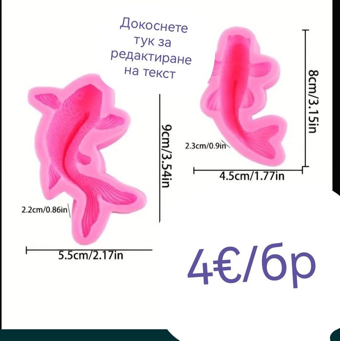силиконови МОЛДОВЕ
