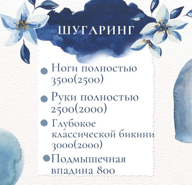 Шугаринг недорого