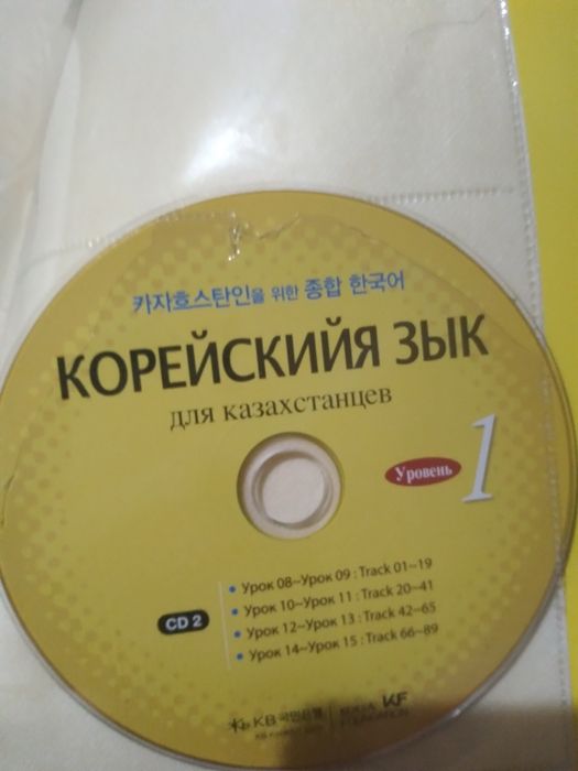 Учебники  для изучения корейского языка для Казахстанцев