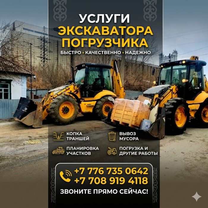 Услуги Экскаватора