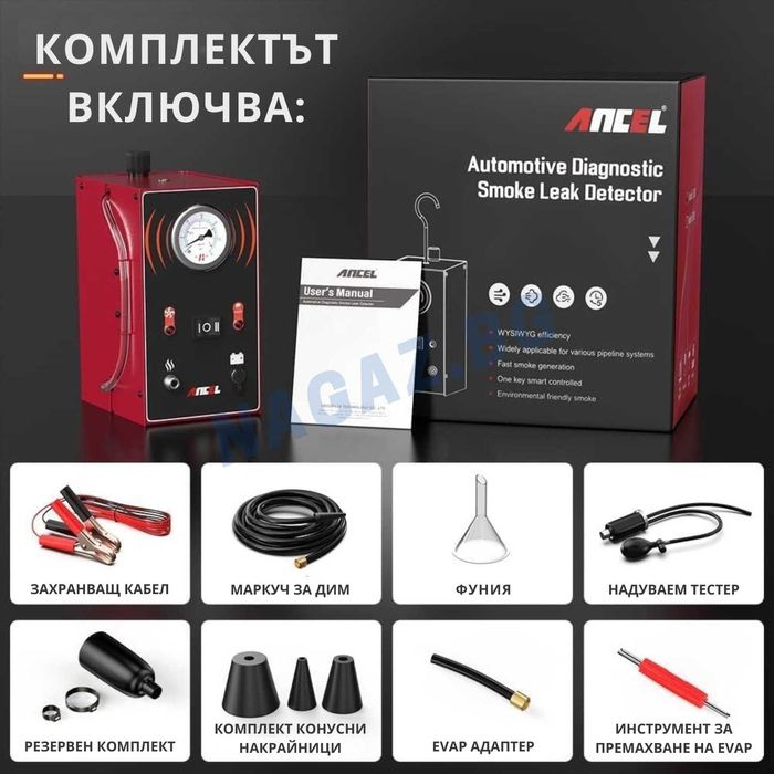 Пушек Машина За АвтоДиагностика/ДимоГенератор/ ANCEL S200 /Тест Турбо