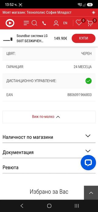 Сундбар на LG, отлично състояние, рядко е използван