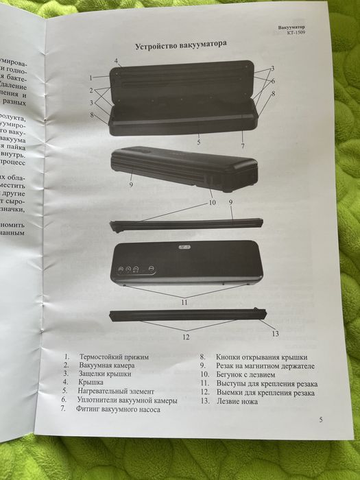 Вакууматор Kitfort