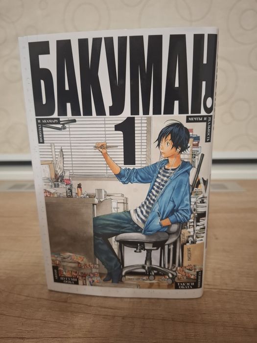 Манга "Бакуман" 1 и 2 том бу