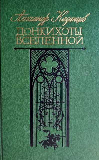 Подборка книг в жанре "Фантастика"