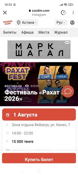 Билеты на рахат фест Астане