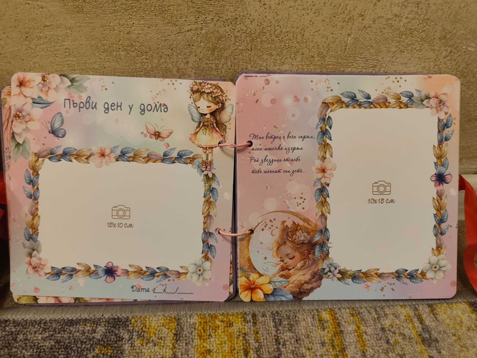 Албум дневник Моята първа годинка