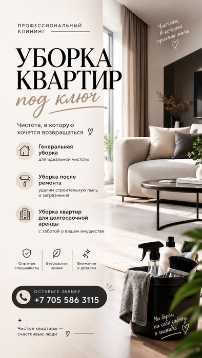 Уборка,клининг,моем,гладим,чистим,парим
