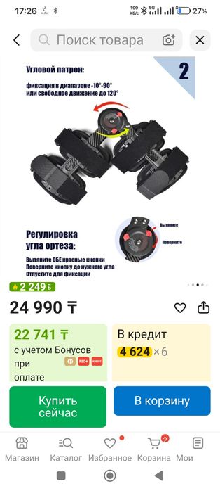 Продам медицинский ортез