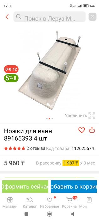 Крепление для ванны