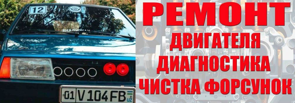 Ремонт двигателей.! Выезд мастера
