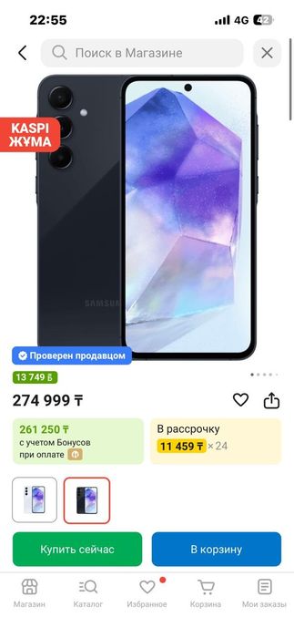 Самсунг а55 128 г