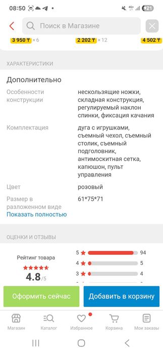 Шезлонг электрокачалка