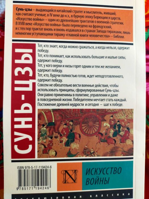 Сунь - Цзы.   Искусство войны