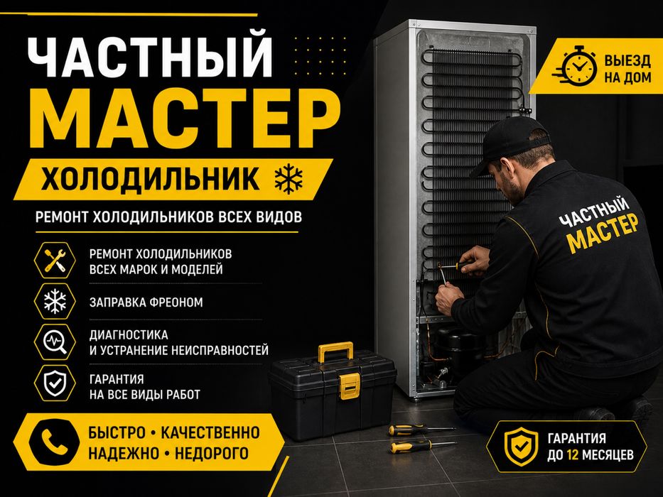 Ремонт холодильников на дому 24/7