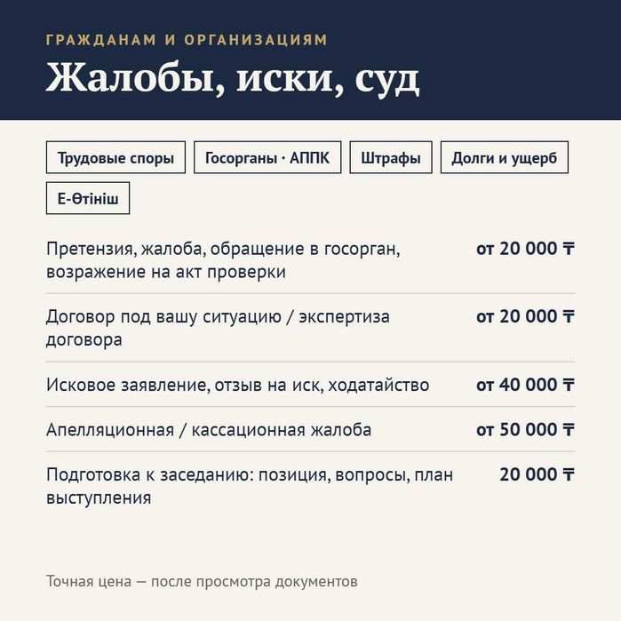 Юридические услуги