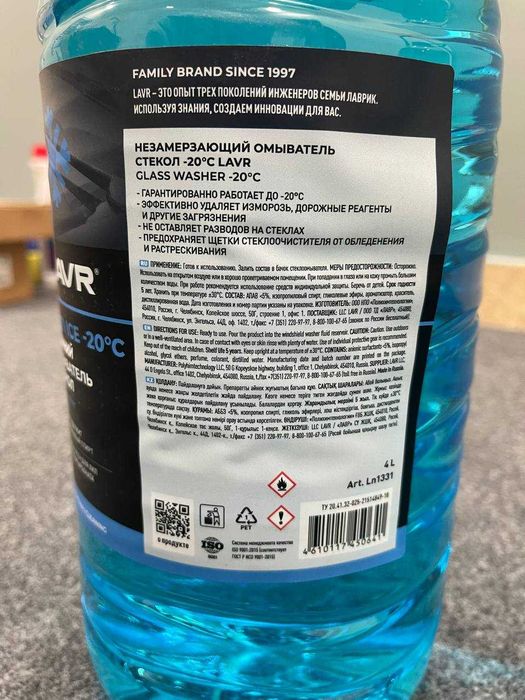 Незамерзающий омыватель стекол Anti Ice -20С, концентрат LAVR, 4 л