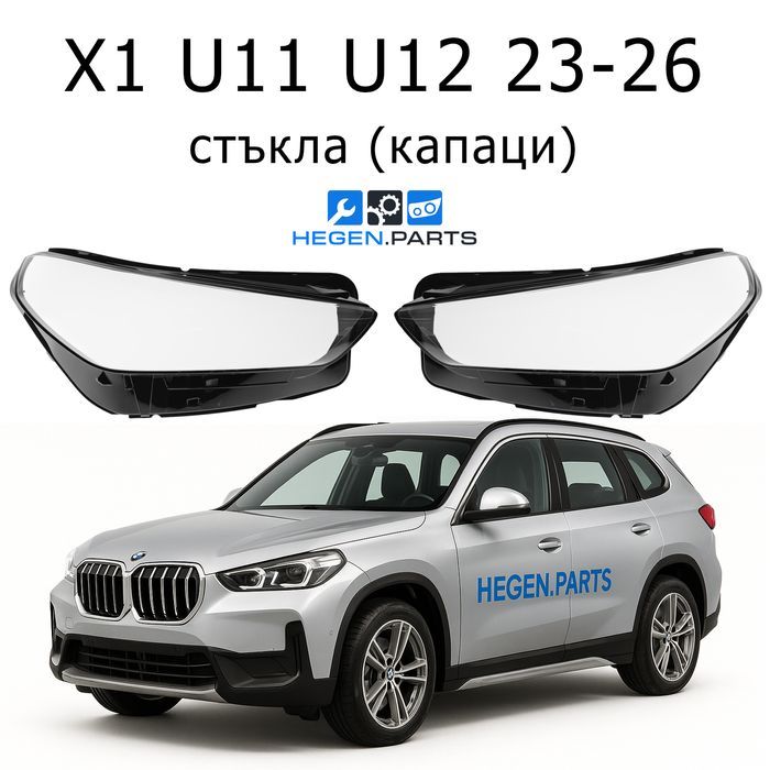 Стъкла за фарове BMW X1 U11 U12 БМВ Х1 У11 У12 стъкло капак капаци фар