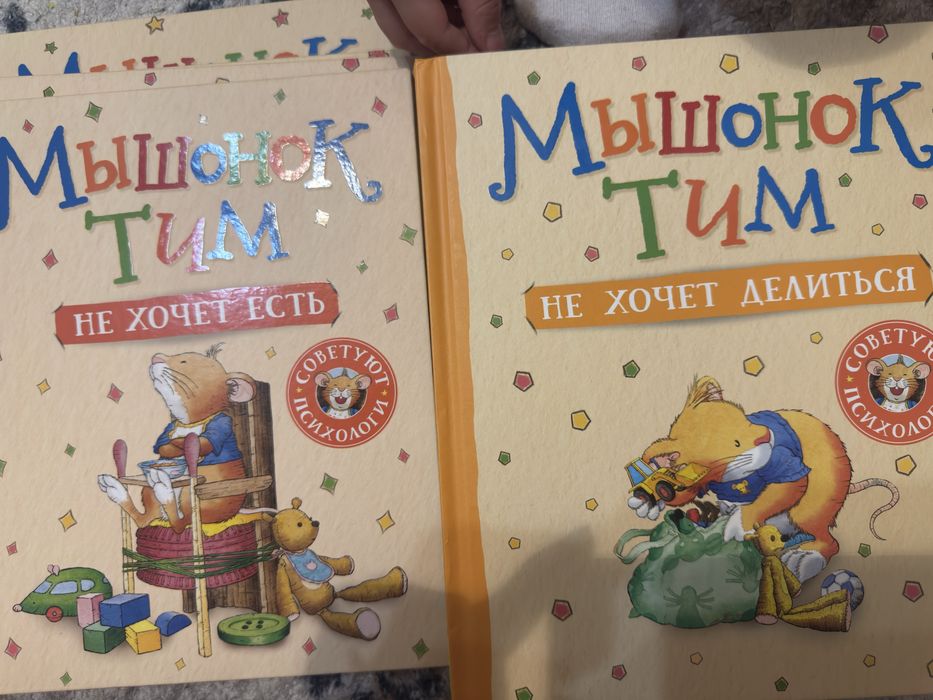 Книга мышонок тим книги