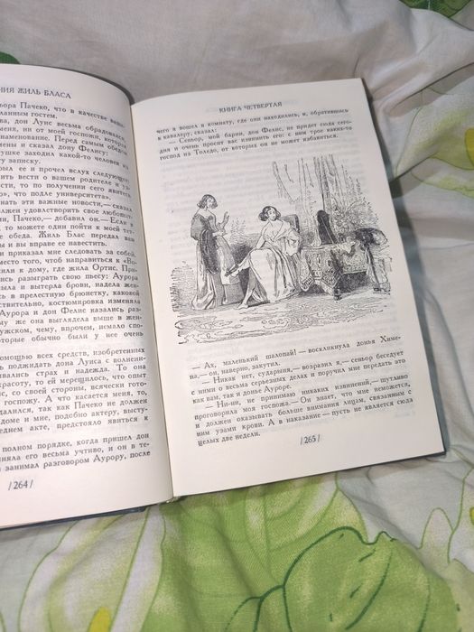 Жиль Блас. А. Р. Лесаж (Изд. Правда, отличное состояние)