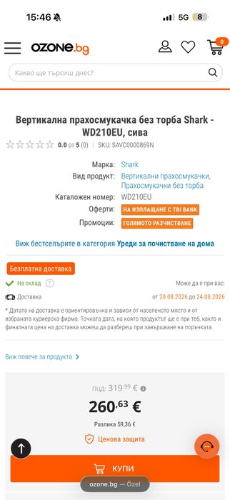 Shark HydroVac WD210EU вертикална перяща прахосмукачка