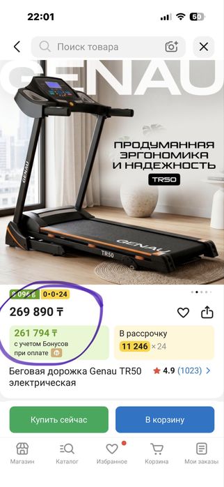 Беговая дорожка