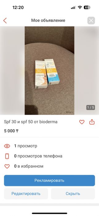 Продаю уходовую косметику