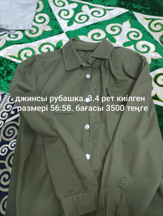 Куртка шалбар рубашка сатам