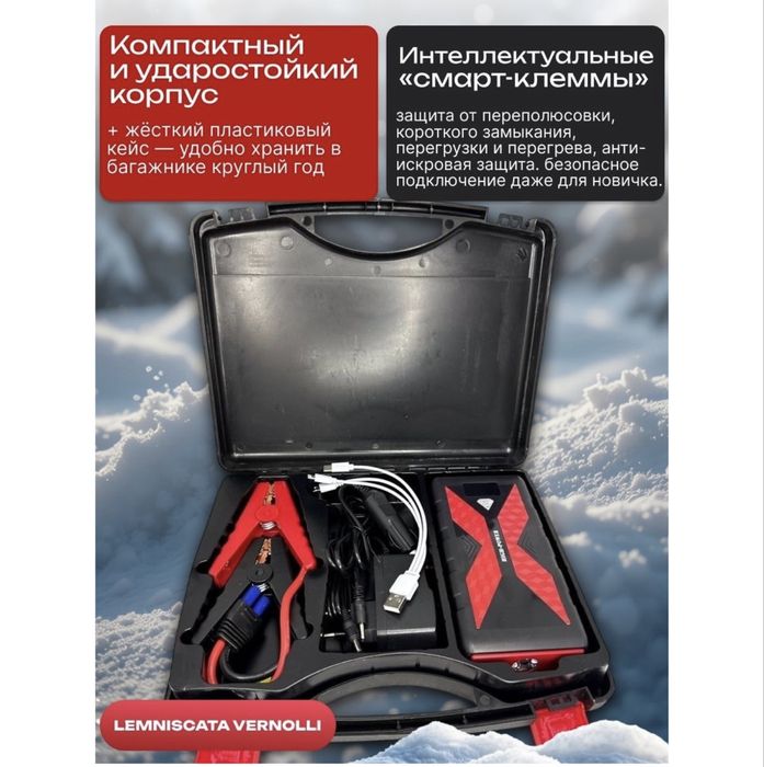 Пуско-зарядное устройство