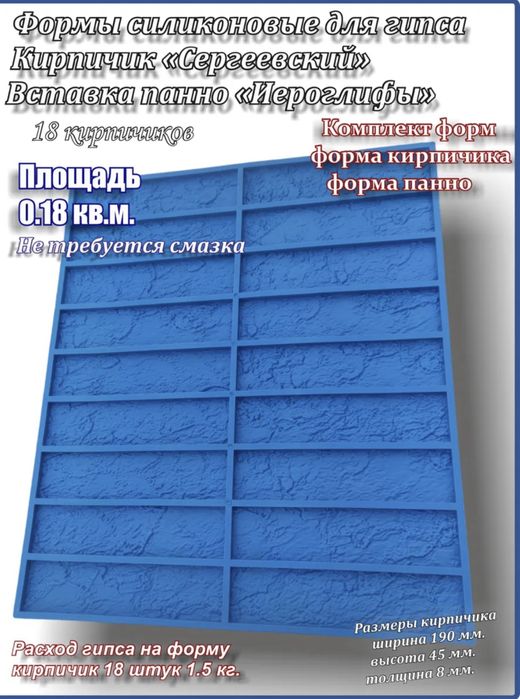 Силиконовая форма кирпичик для гипса