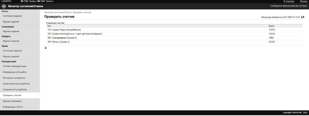 Мфу  цветной mf754cdw